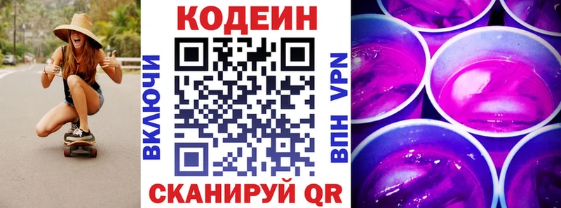 Кодеиновый сироп Lean напиток Lean (лин)  где можно купить   Приволжский 